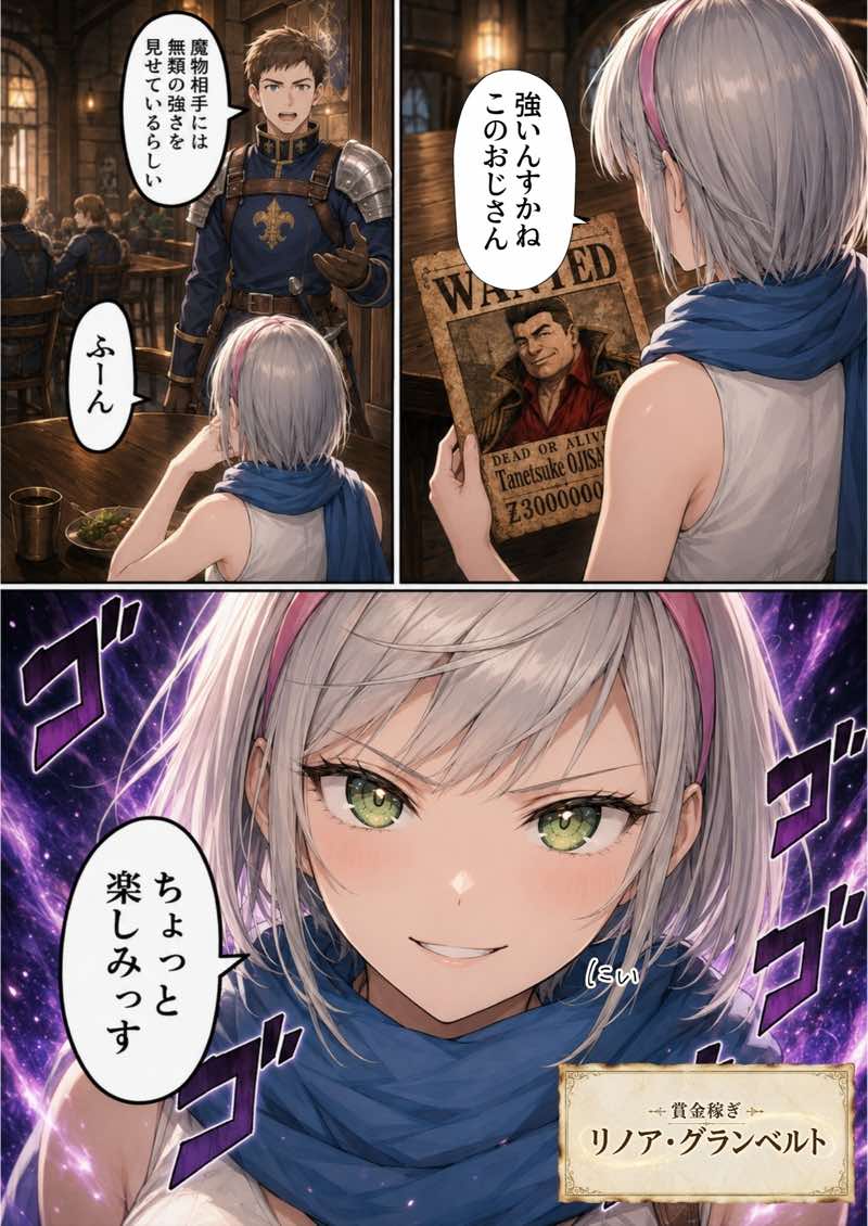 【銀髪の賞金稼ぎ編】追放された種付けおじさん、辺境でハーレム悪徳領主になる第2巻 試し読み19