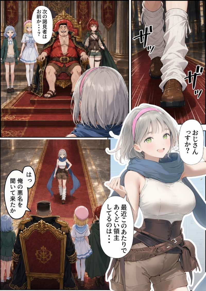 【銀髪の賞金稼ぎ編】追放された種付けおじさん、辺境でハーレム悪徳領主になる第2巻 試し読み31