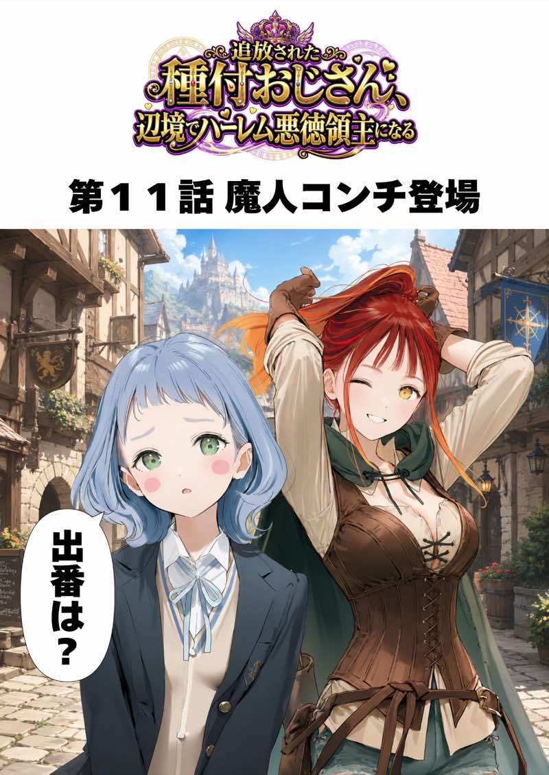 【銀髪の賞金稼ぎ編】追放された種付けおじさん、辺境でハーレム悪徳領主になる第2巻 試し読み57