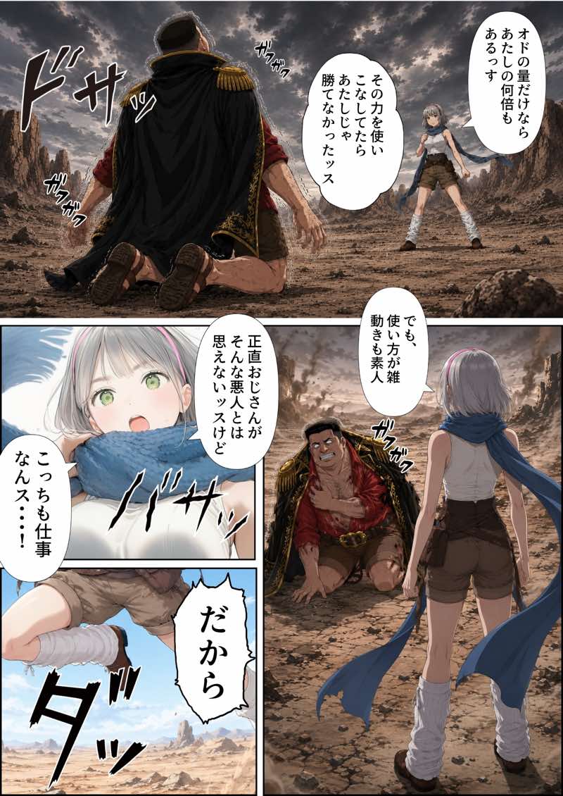 【銀髪の賞金稼ぎ編】追放された種付けおじさん、辺境でハーレム悪徳領主になる第2巻 試し読み62