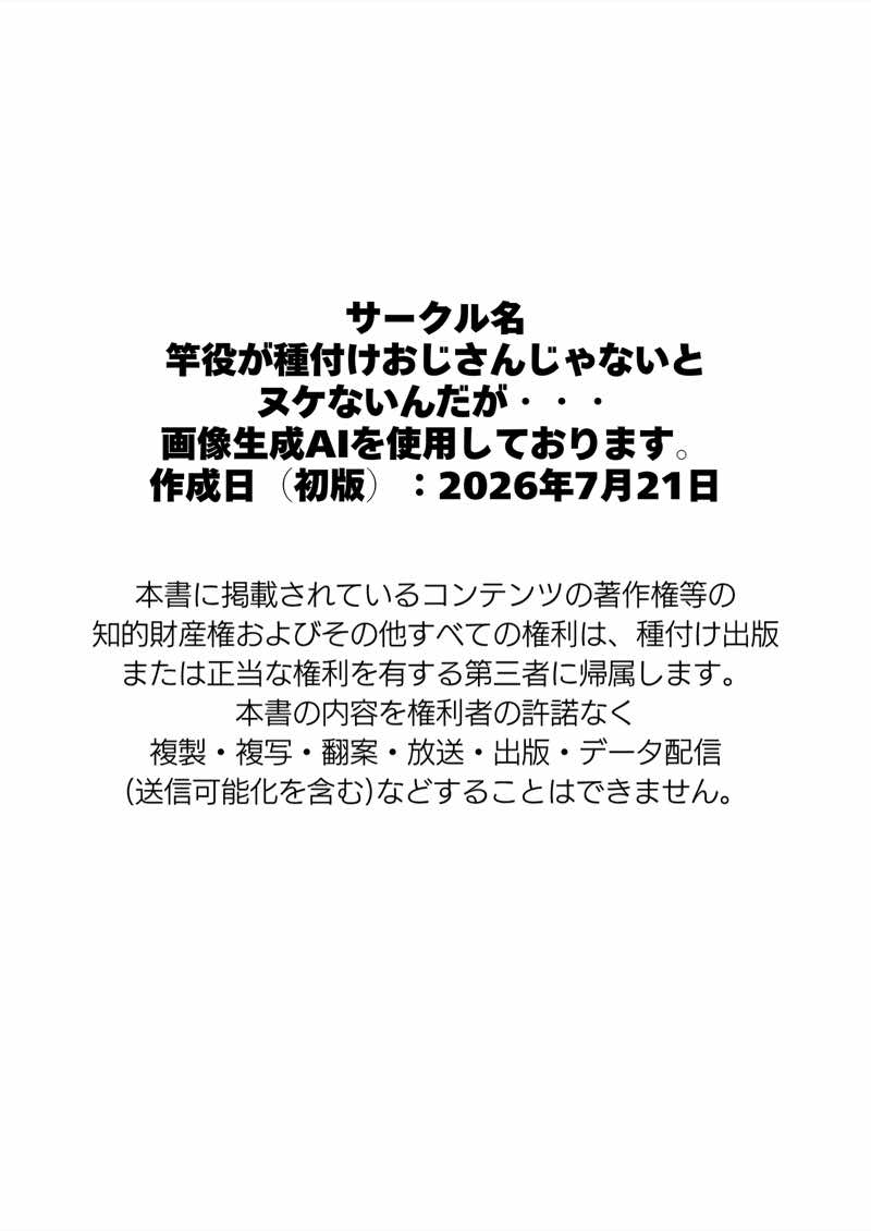 【銀髪の賞金稼ぎ編】追放された種付けおじさん、辺境でハーレム悪徳領主になる第2巻 試し読み111