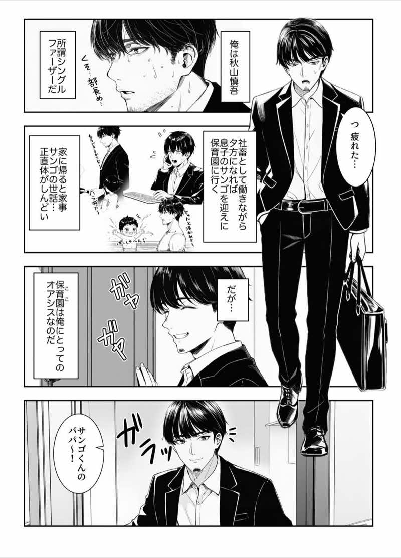 天然〇リBBA保育士に射精マネジメントされた件 試し読み1