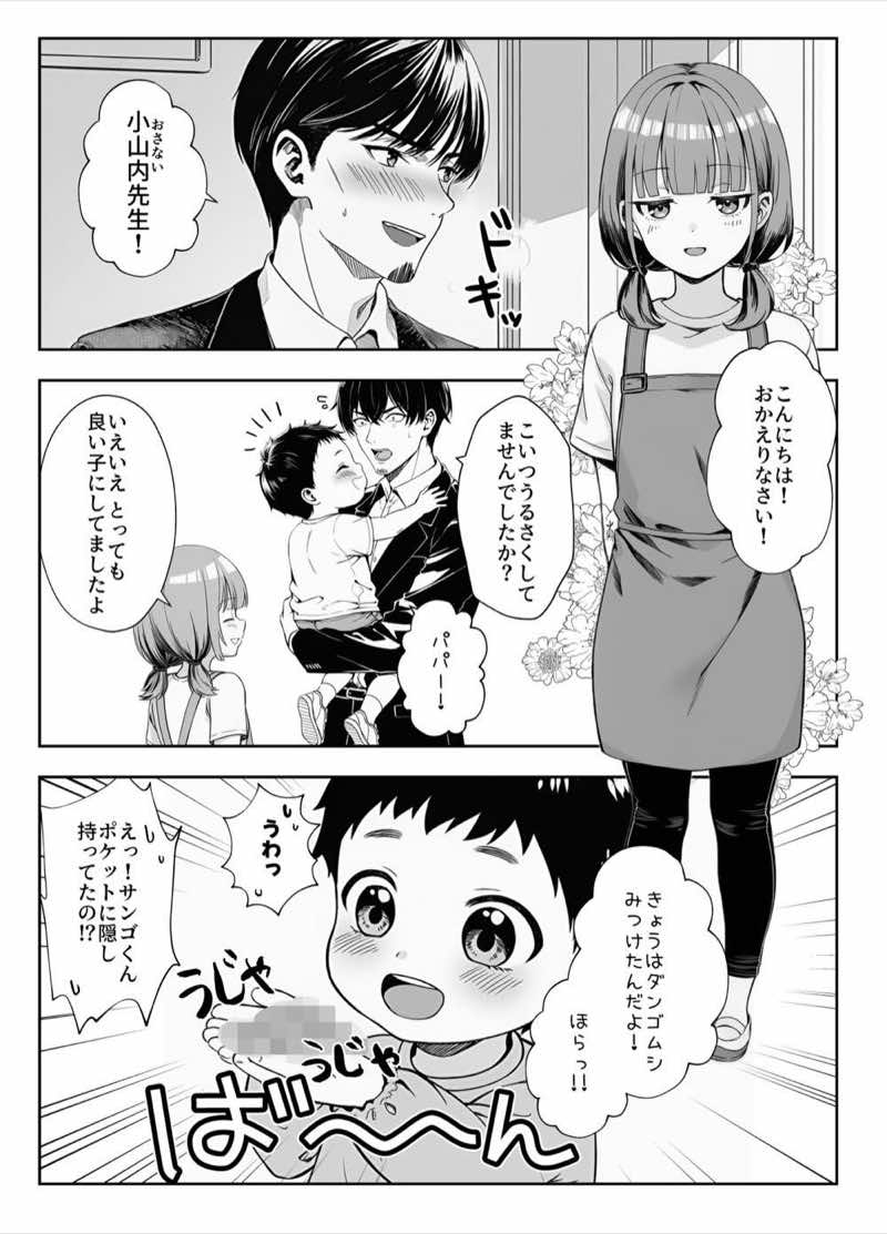 天然〇リBBA保育士に射精マネジメントされた件 試し読み2