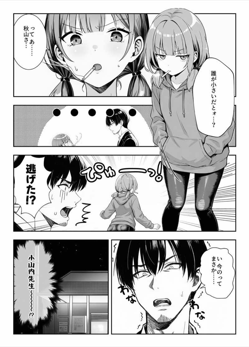 天然〇リBBA保育士に射精マネジメントされた件 試し読み5