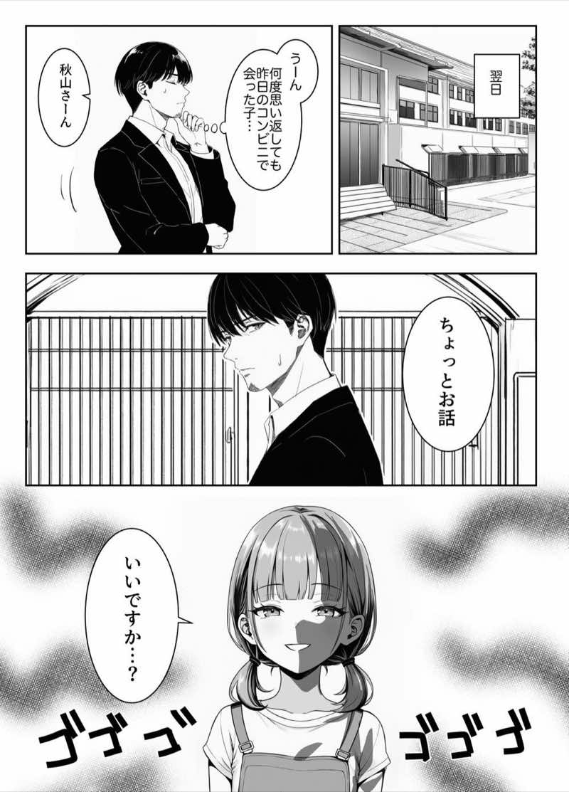 天然〇リBBA保育士に射精マネジメントされた件 試し読み6