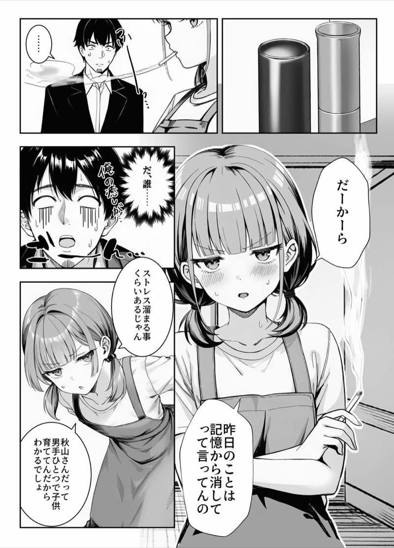 天然〇リBBA保育士に射精マネジメントされた件 試し読み7