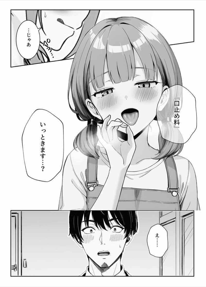 天然〇リBBA保育士に射精マネジメントされた件 試し読み9