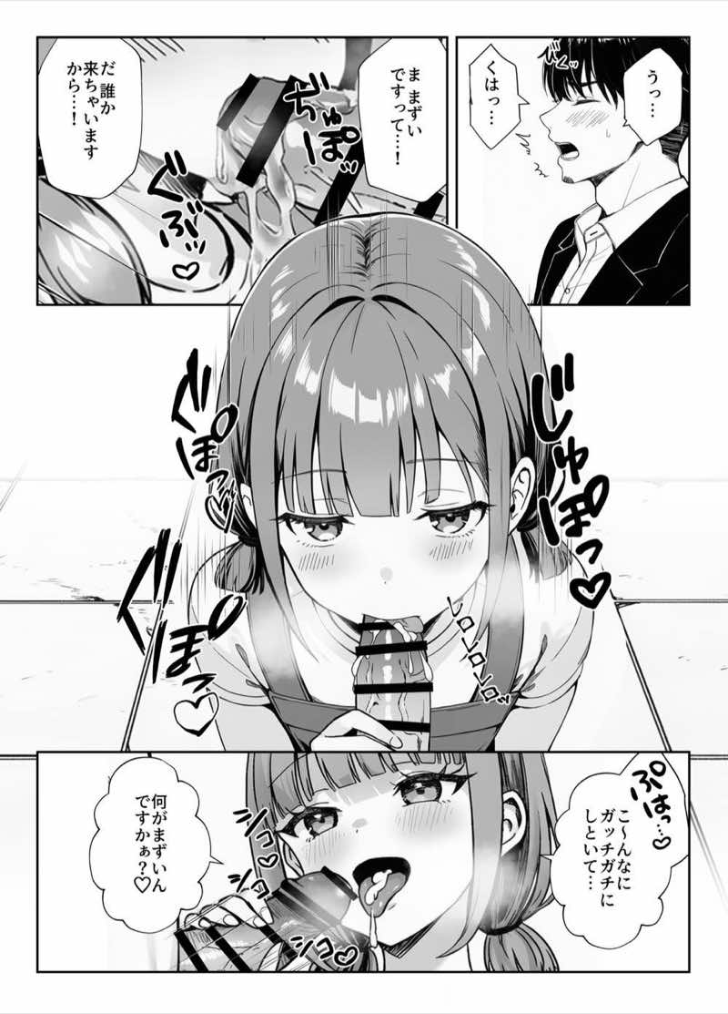 天然〇リBBA保育士に射精マネジメントされた件 試し読み10