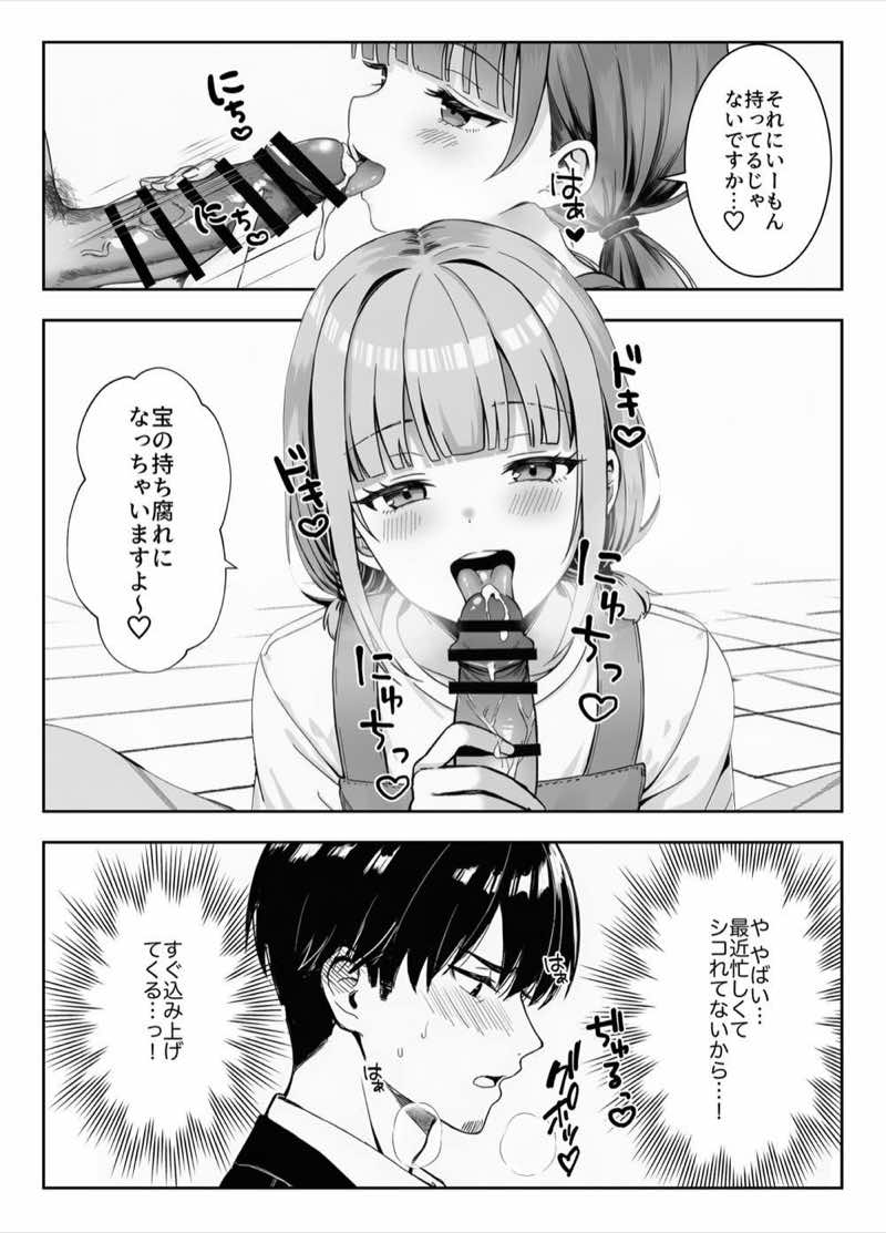 天然〇リBBA保育士に射精マネジメントされた件 試し読み11