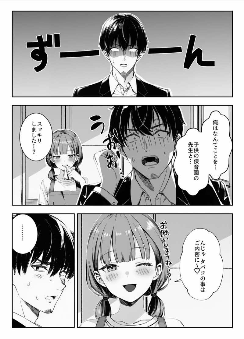 天然〇リBBA保育士に射精マネジメントされた件 試し読み13