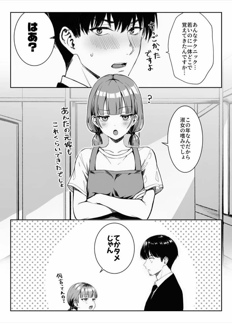 天然〇リBBA保育士に射精マネジメントされた件 試し読み14