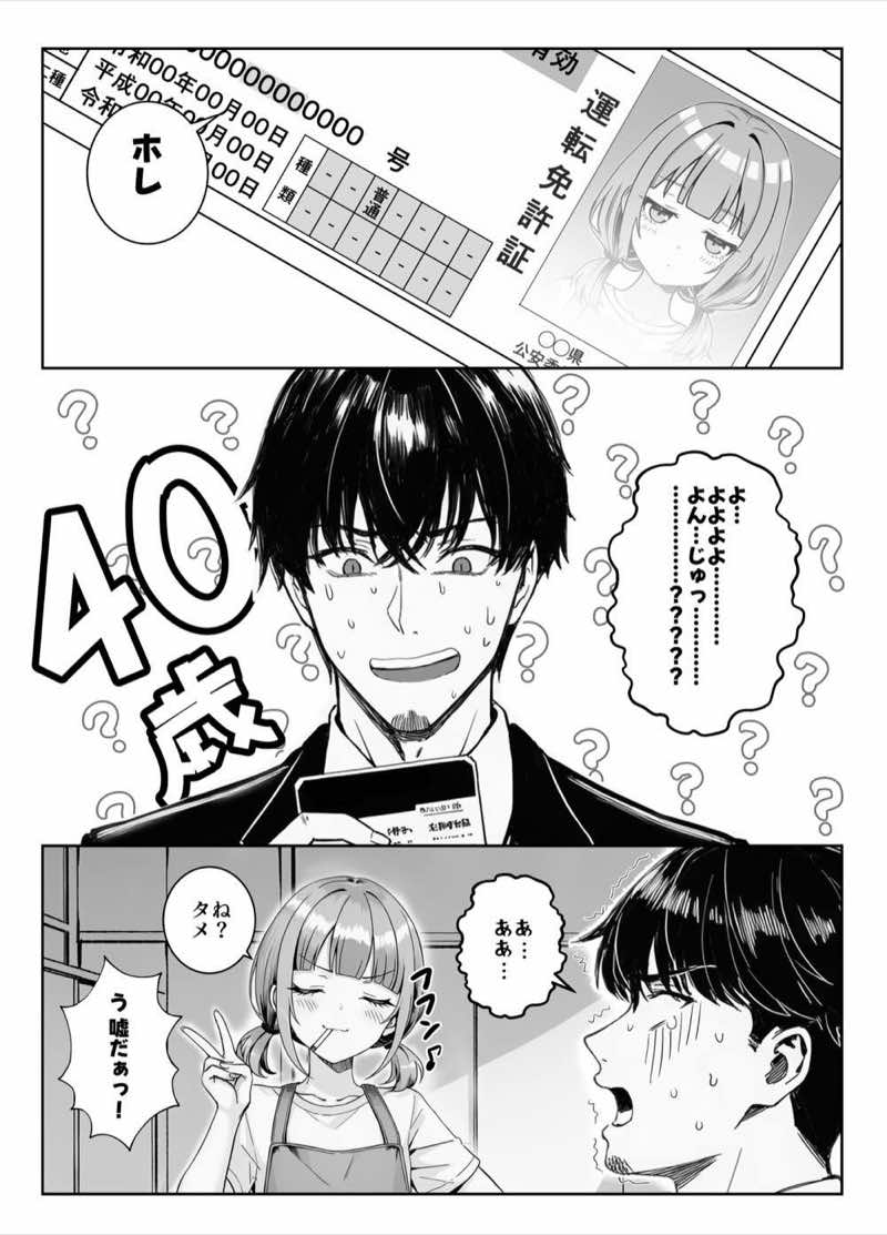 天然〇リBBA保育士に射精マネジメントされた件 試し読み15