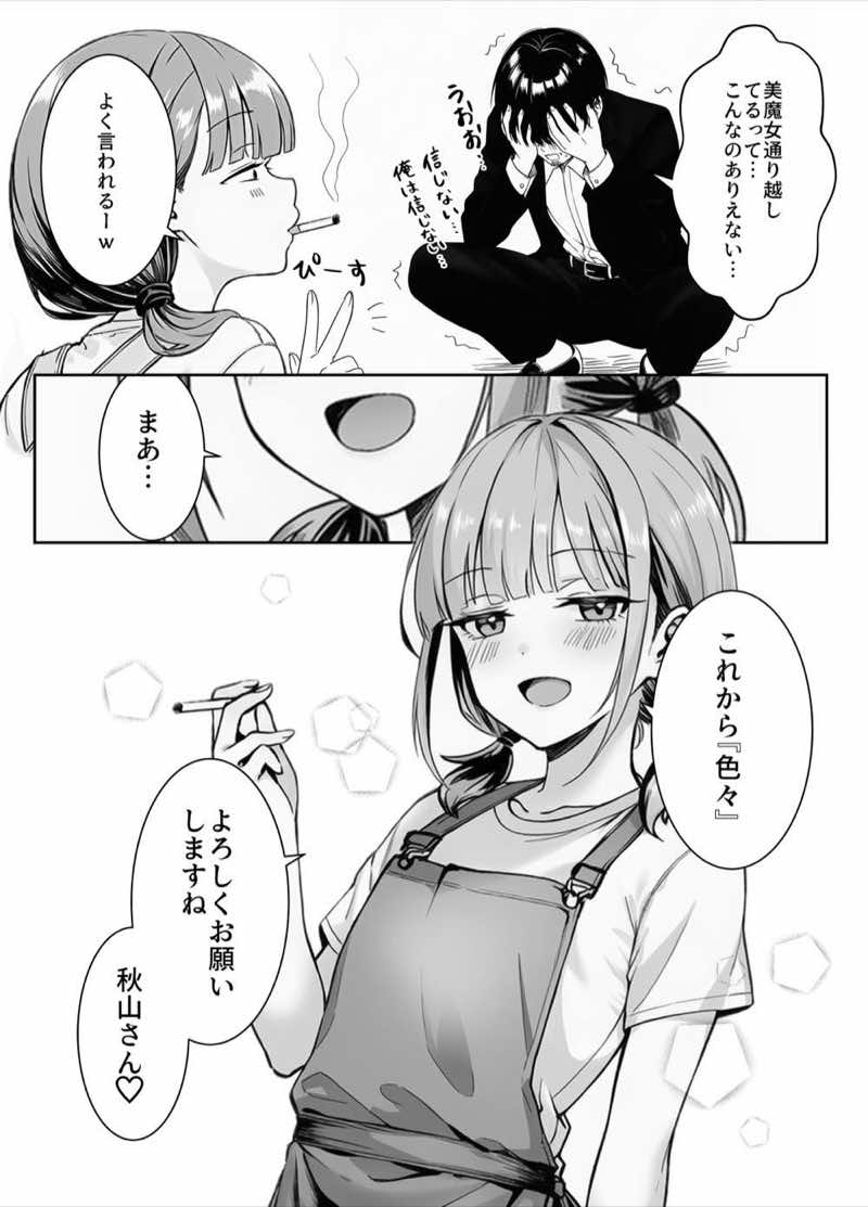 天然〇リBBA保育士に射精マネジメントされた件 試し読み16