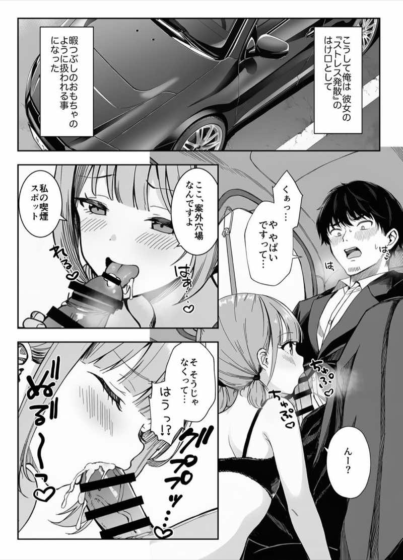 天然〇リBBA保育士に射精マネジメントされた件 試し読み17