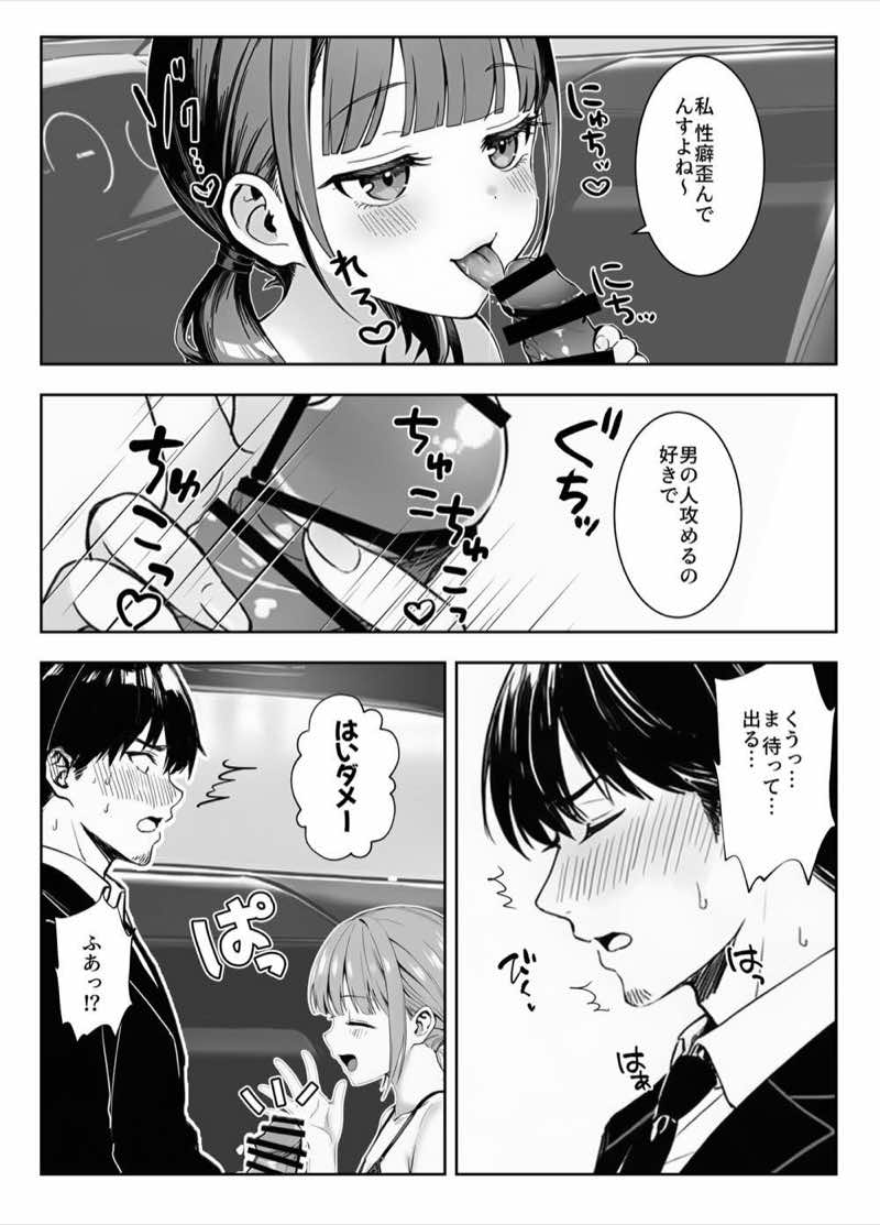 天然〇リBBA保育士に射精マネジメントされた件 試し読み18