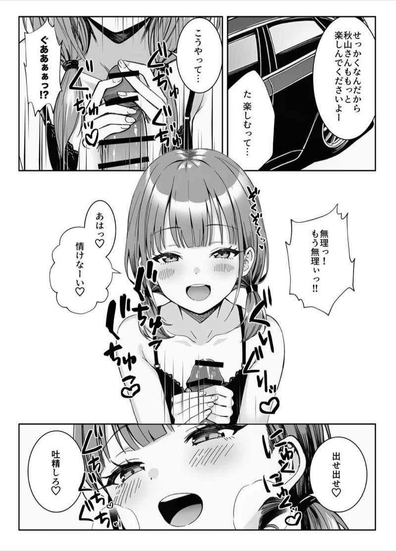 天然〇リBBA保育士に射精マネジメントされた件 試し読み19