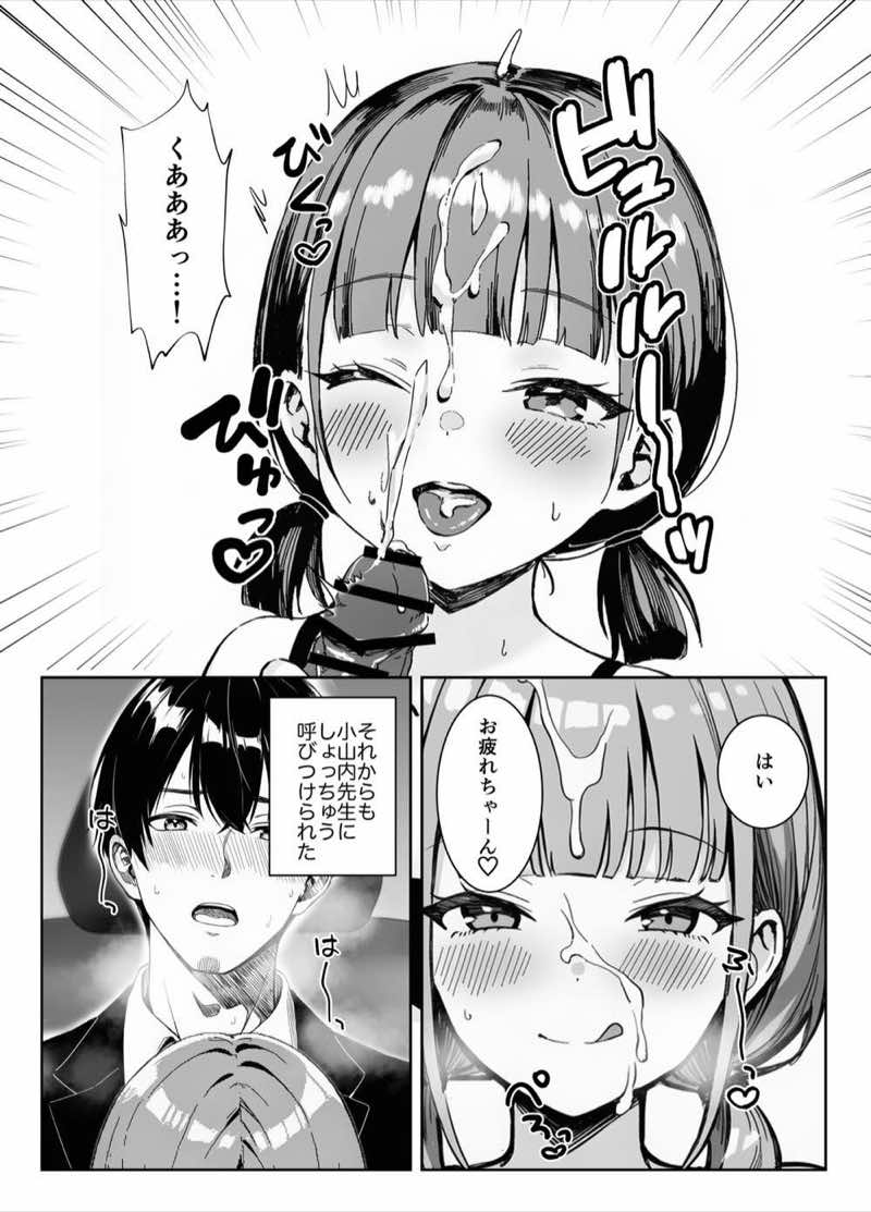 天然〇リBBA保育士に射精マネジメントされた件 試し読み20