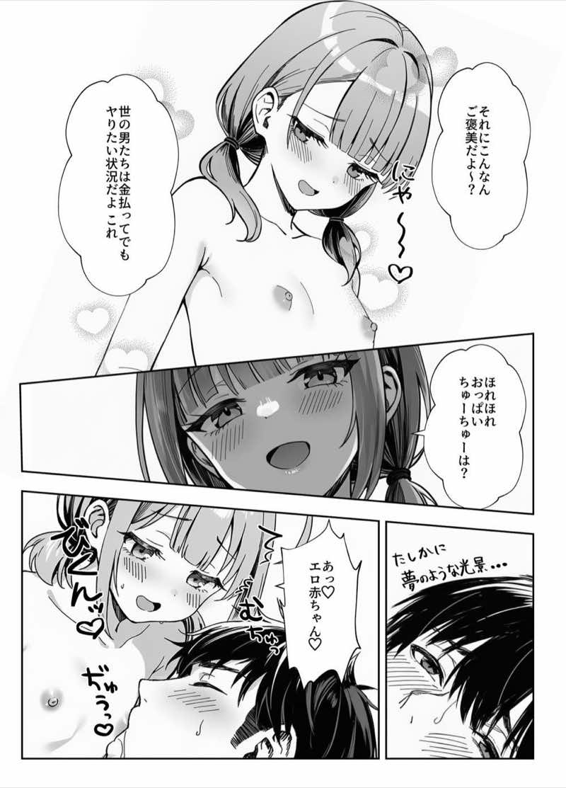 天然〇リBBA保育士に射精マネジメントされた件 試し読み22
