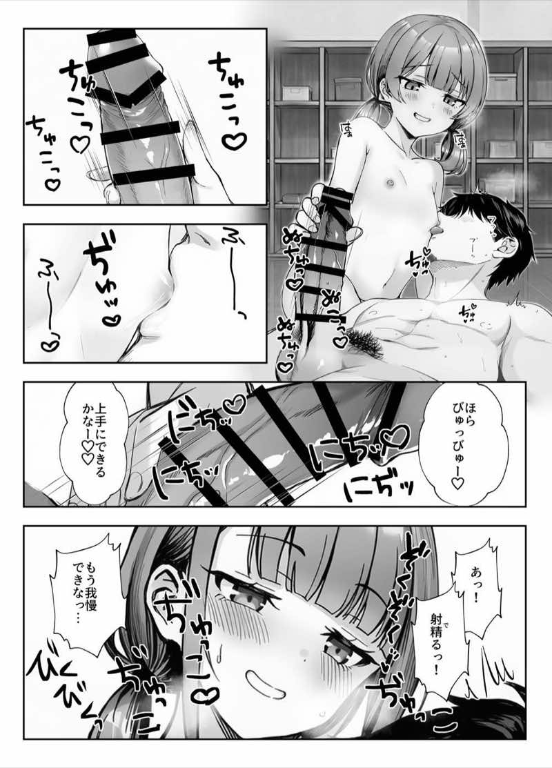 天然〇リBBA保育士に射精マネジメントされた件 試し読み23