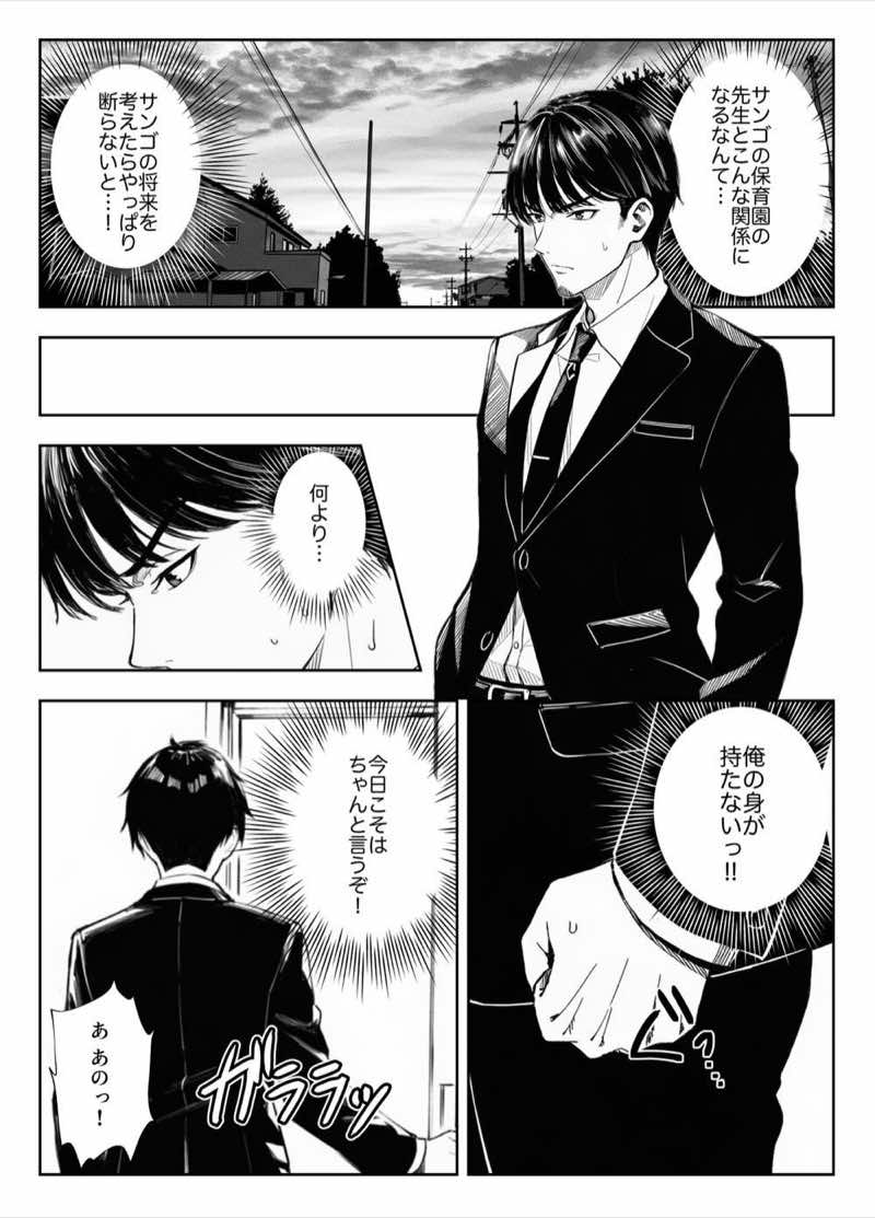天然〇リBBA保育士に射精マネジメントされた件 試し読み25