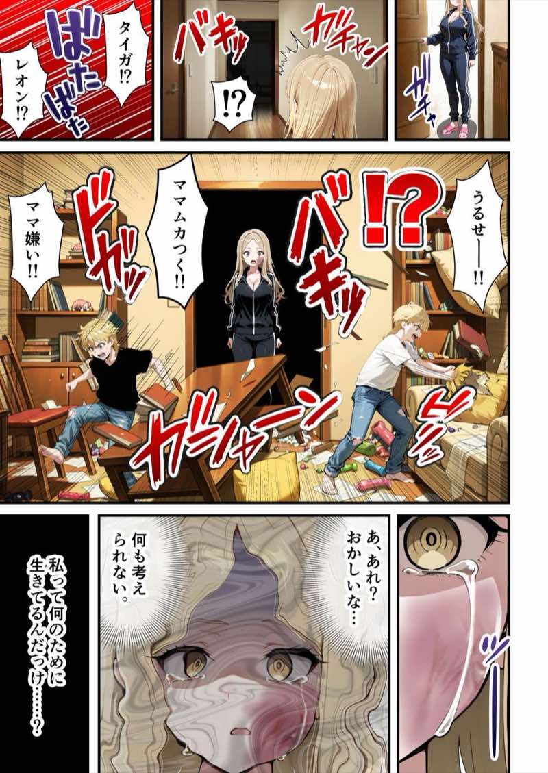 残クレアルフォード元ヤン人妻（32歳3人子持ちママ）NTR PART3（SNSバズチャレンジ編） 試し読み24