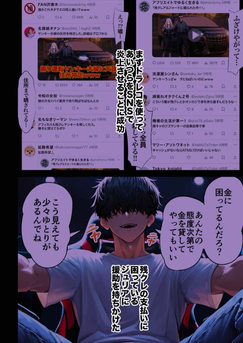残クレアルフォード元ヤン人妻（32歳3人子持ちママ）NTR PART3（SNSバズチャレンジ編） 試し読み88