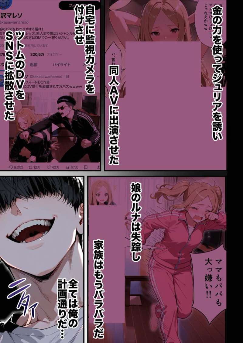 残クレアルフォード元ヤン人妻（32歳3人子持ちママ）NTR PART3（SNSバズチャレンジ編） 試し読み89