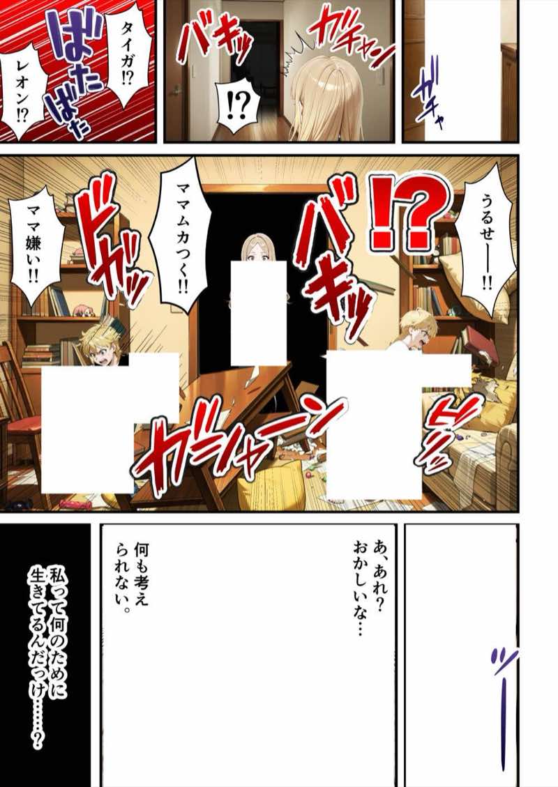 残クレアルフォード元ヤン人妻（32歳3人子持ちママ）NTR PART3（SNSバズチャレンジ編） 試し読み93