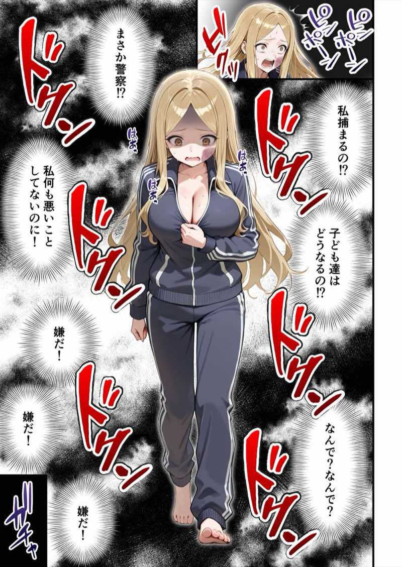 残クレアルフォード元ヤン人妻（32歳3人子持ちママ）NTR PART3（SNSバズチャレンジ編） 試し読み99