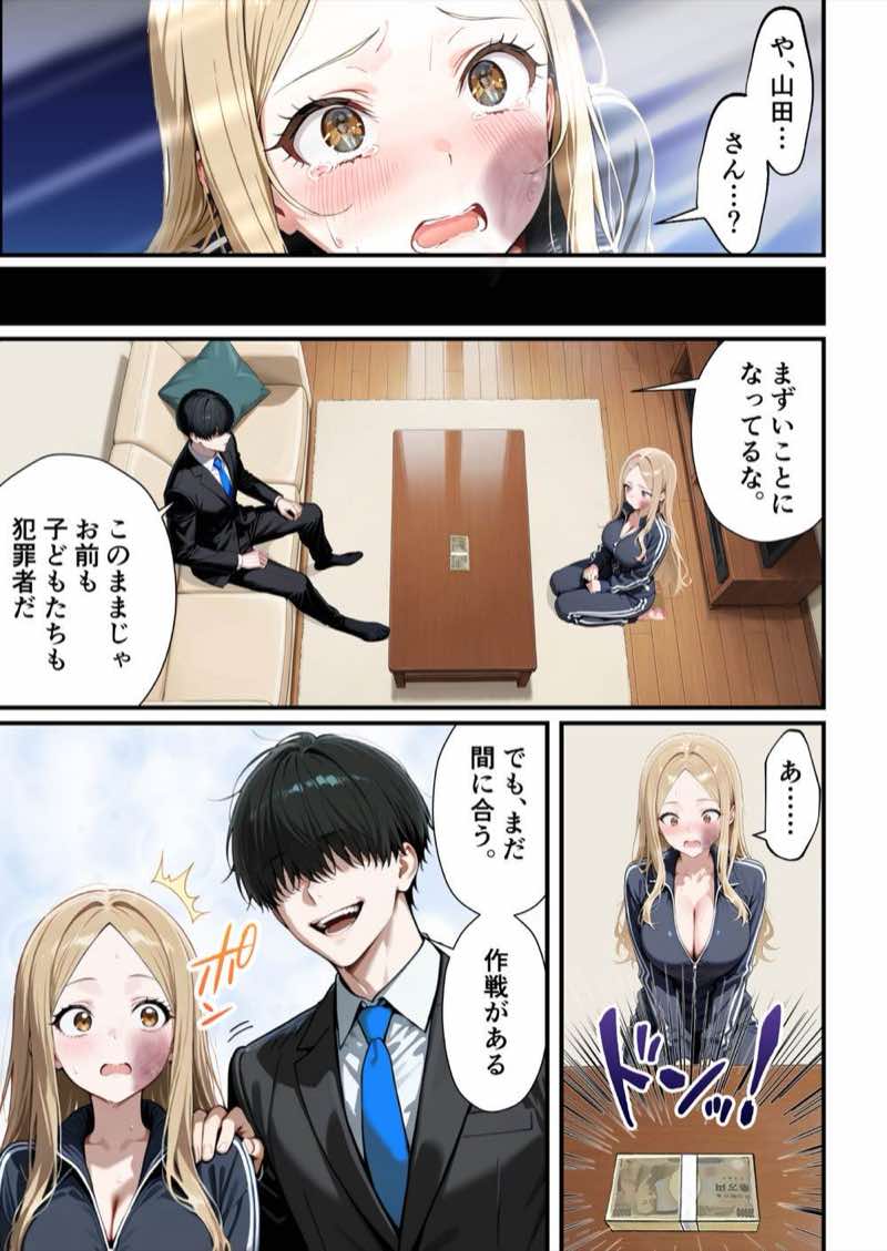 残クレアルフォード元ヤン人妻（32歳3人子持ちママ）NTR PART3（SNSバズチャレンジ編） 試し読み101
