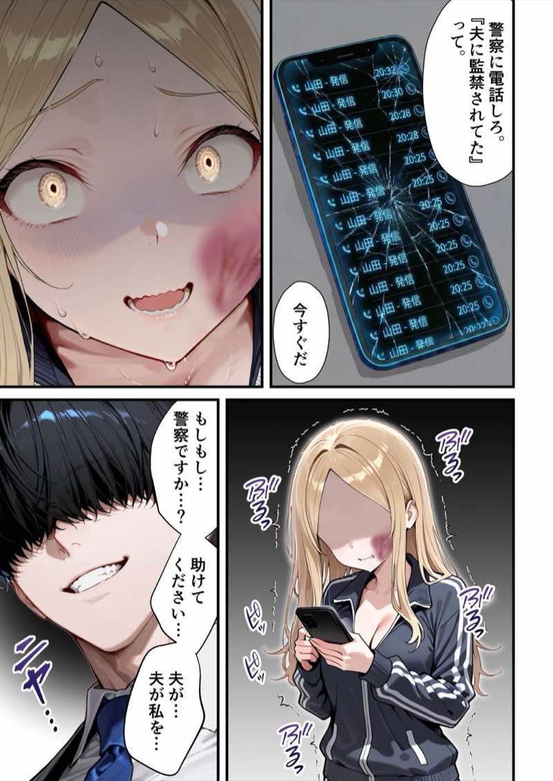 残クレアルフォード元ヤン人妻（32歳3人子持ちママ）NTR PART3（SNSバズチャレンジ編） 試し読み105
