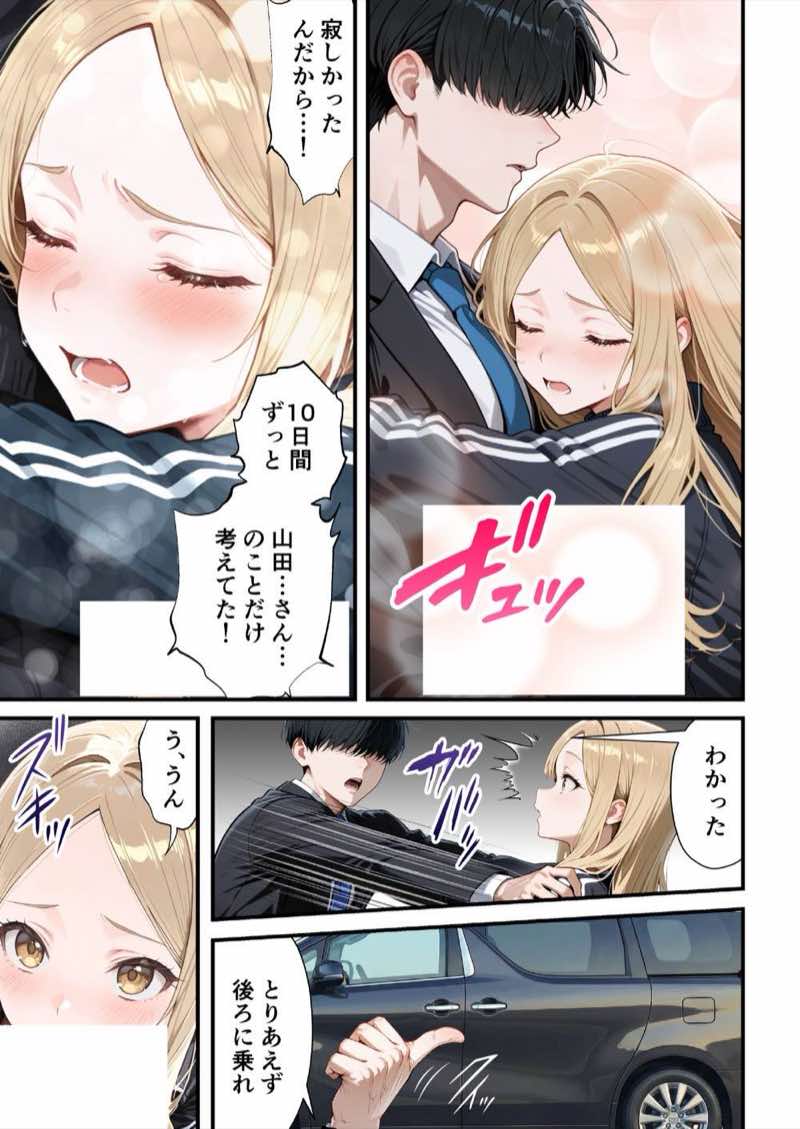 残クレアルフォード元ヤン人妻（32歳3人子持ちママ）NTR PART3（SNSバズチャレンジ編） 試し読み117