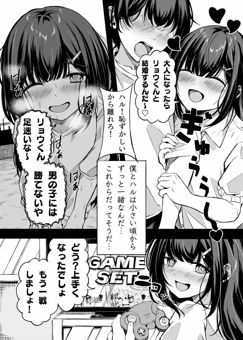 きみはずっと幼馴染 試し読み3