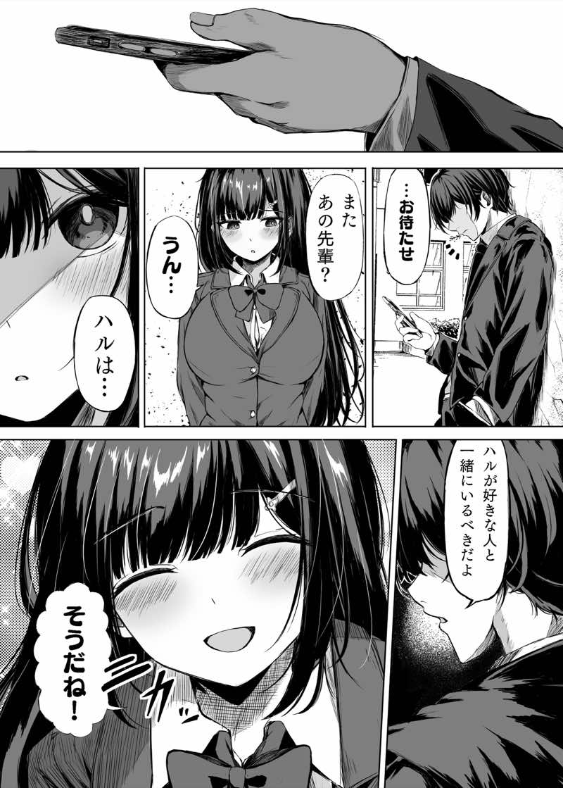 きみはずっと幼馴染 試し読み6