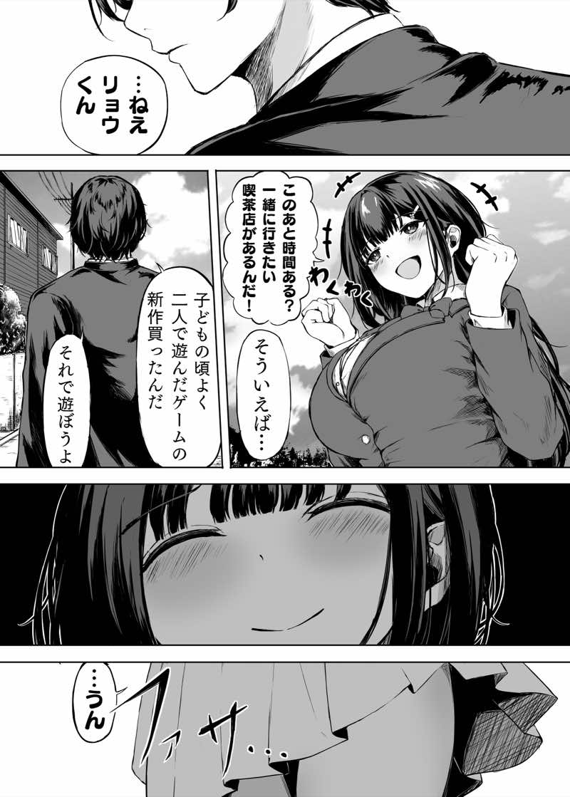きみはずっと幼馴染 試し読み7