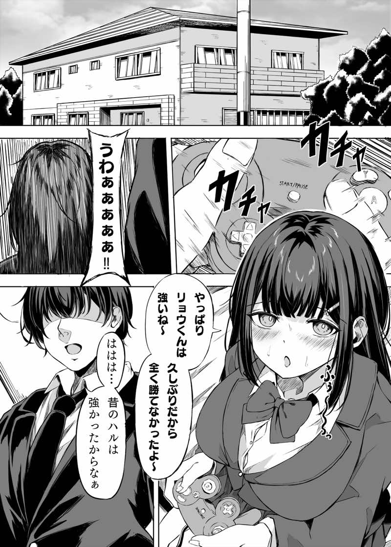 きみはずっと幼馴染 試し読み8