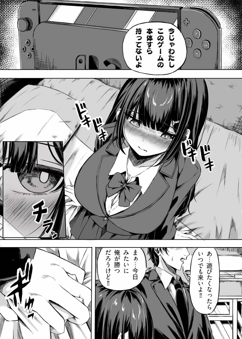 きみはずっと幼馴染 試し読み9