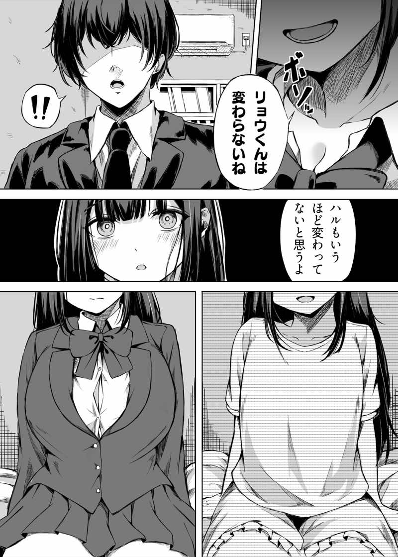 きみはずっと幼馴染 試し読み10
