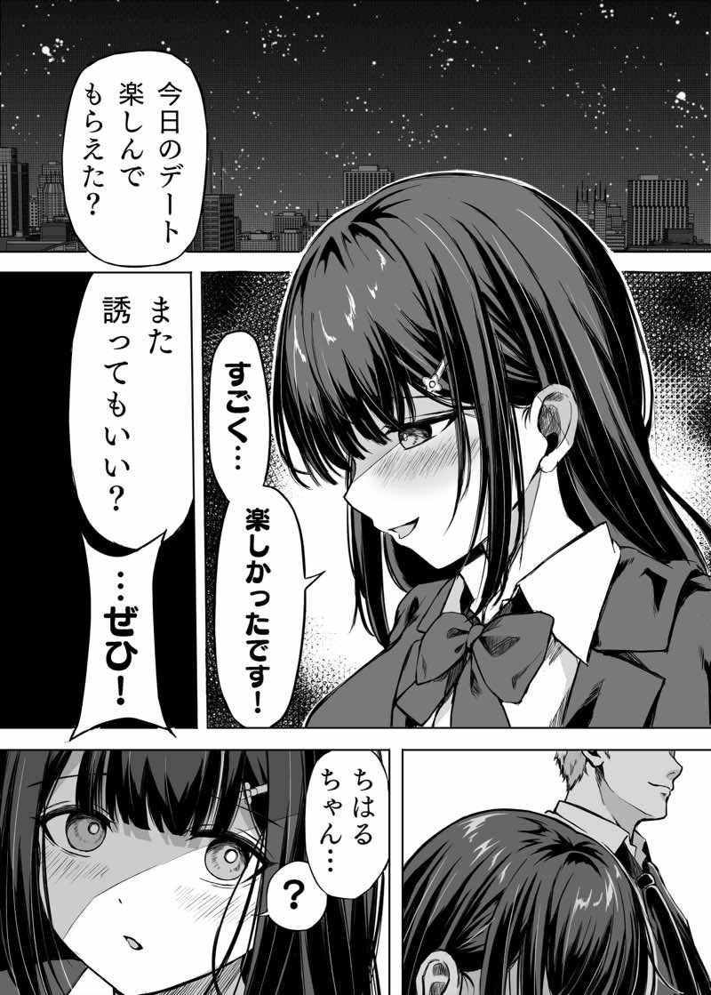 きみはずっと幼馴染 試し読み14