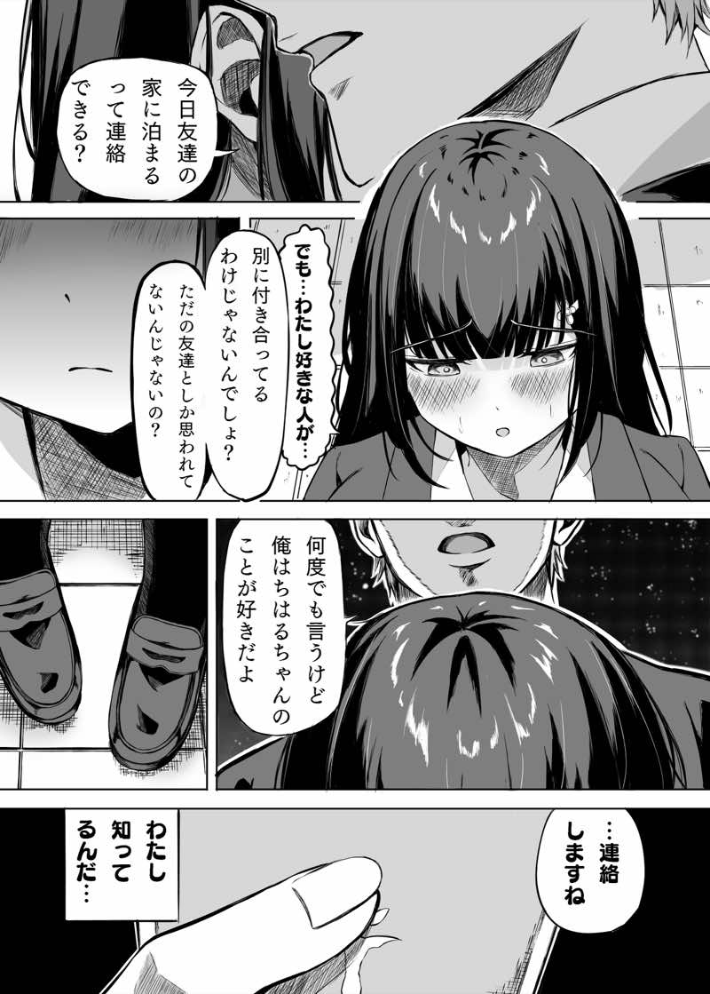きみはずっと幼馴染 試し読み16