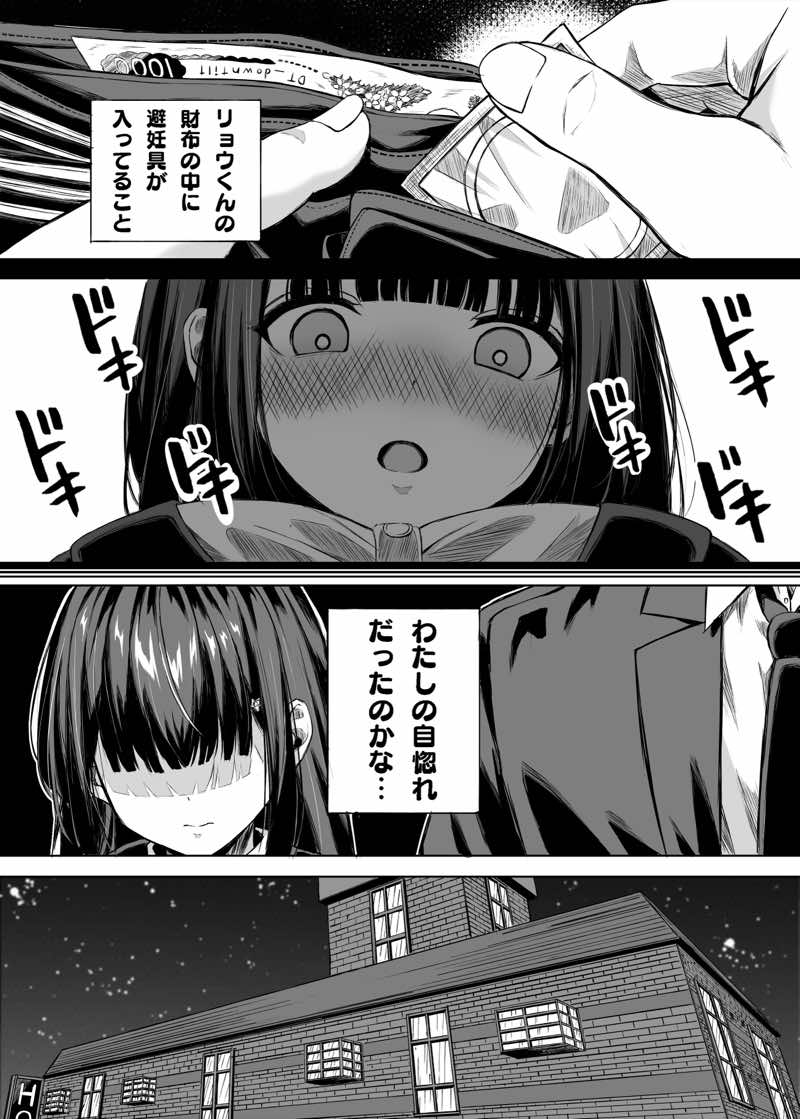 きみはずっと幼馴染 試し読み17