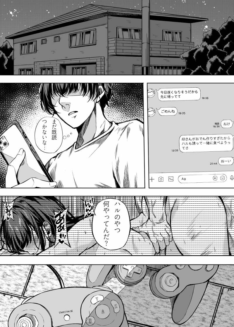 きみはずっと幼馴染 試し読み30