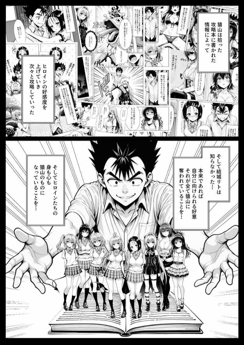 攻略本を手に入れた猿山が主人公になりました-EXTRA MODE- 試し読み2
