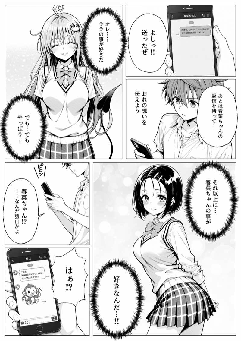 攻略本を手に入れた猿山が主人公になりました-EXTRA MODE- 試し読み3