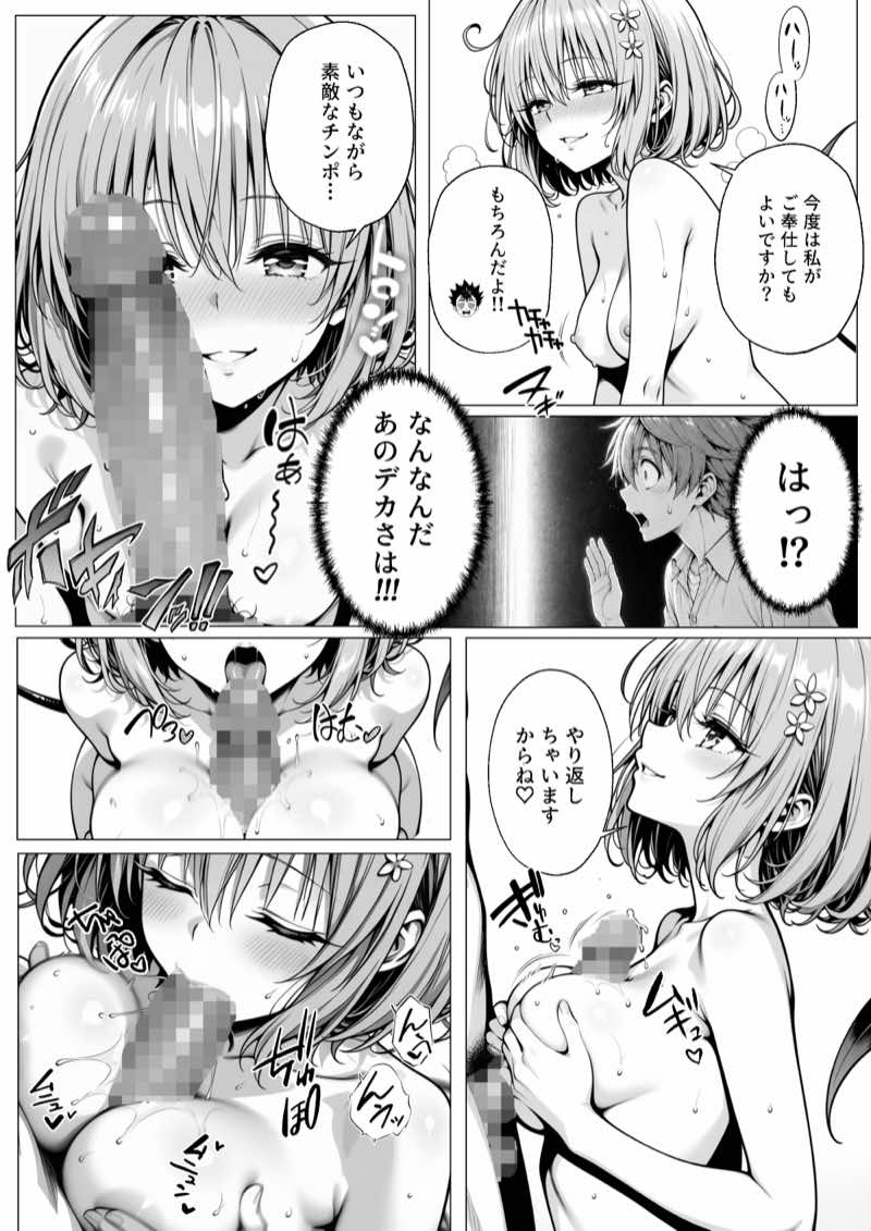 攻略本を手に入れた猿山が主人公になりました-EXTRA MODE- 試し読み9