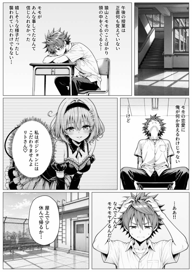 攻略本を手に入れた猿山が主人公になりました-EXTRA MODE- 試し読み16