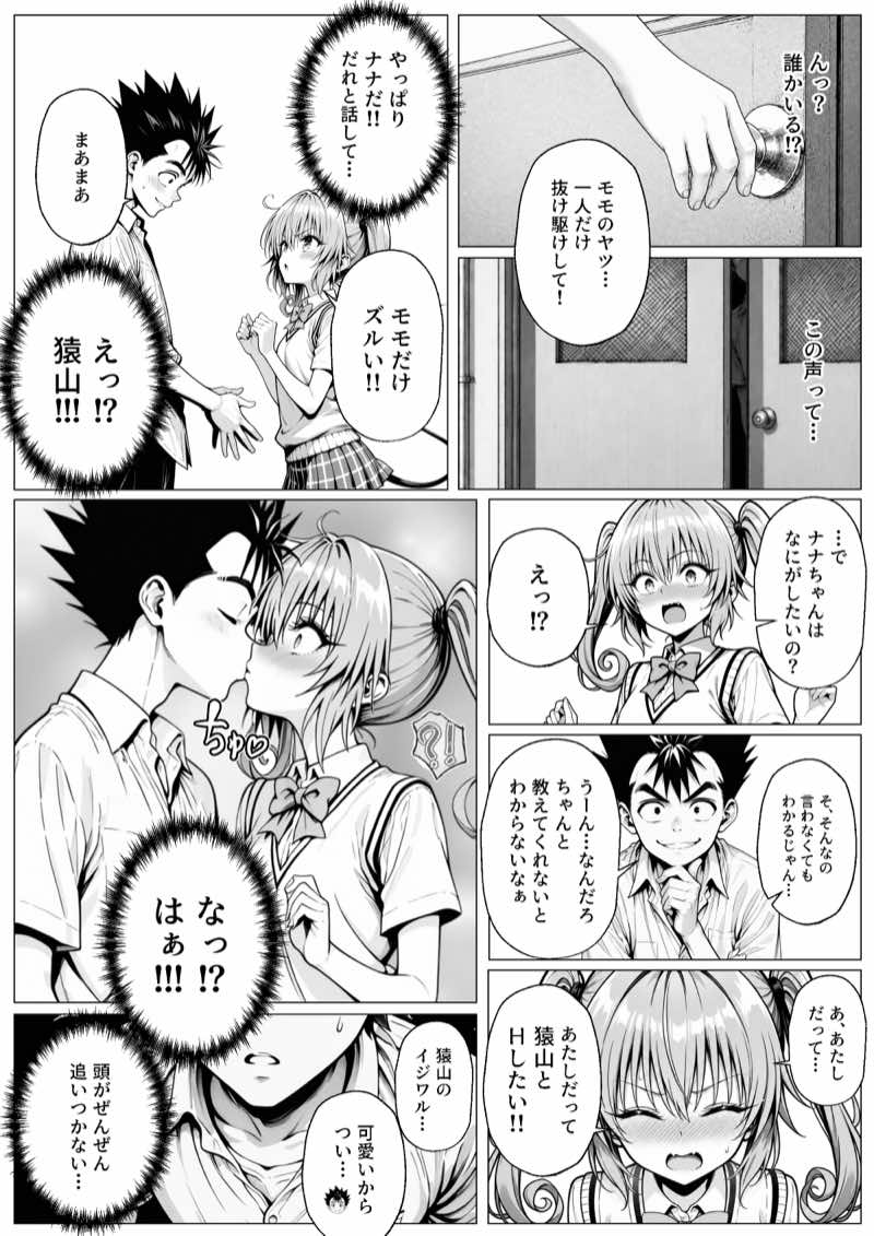 攻略本を手に入れた猿山が主人公になりました-EXTRA MODE- 試し読み17