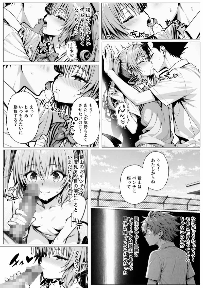 攻略本を手に入れた猿山が主人公になりました-EXTRA MODE- 試し読み18