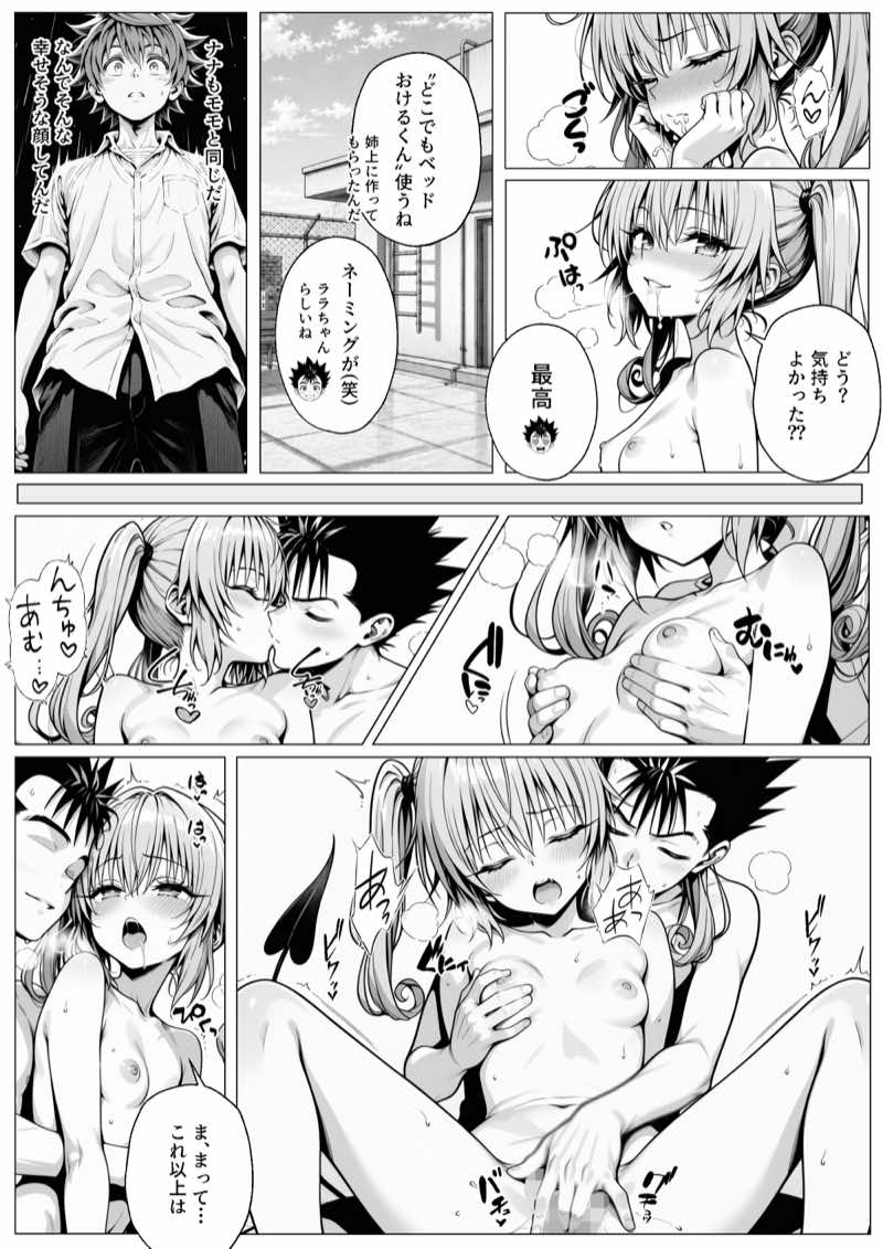 攻略本を手に入れた猿山が主人公になりました-EXTRA MODE- 試し読み20