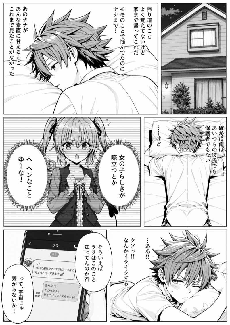 攻略本を手に入れた猿山が主人公になりました-EXTRA MODE- 試し読み27